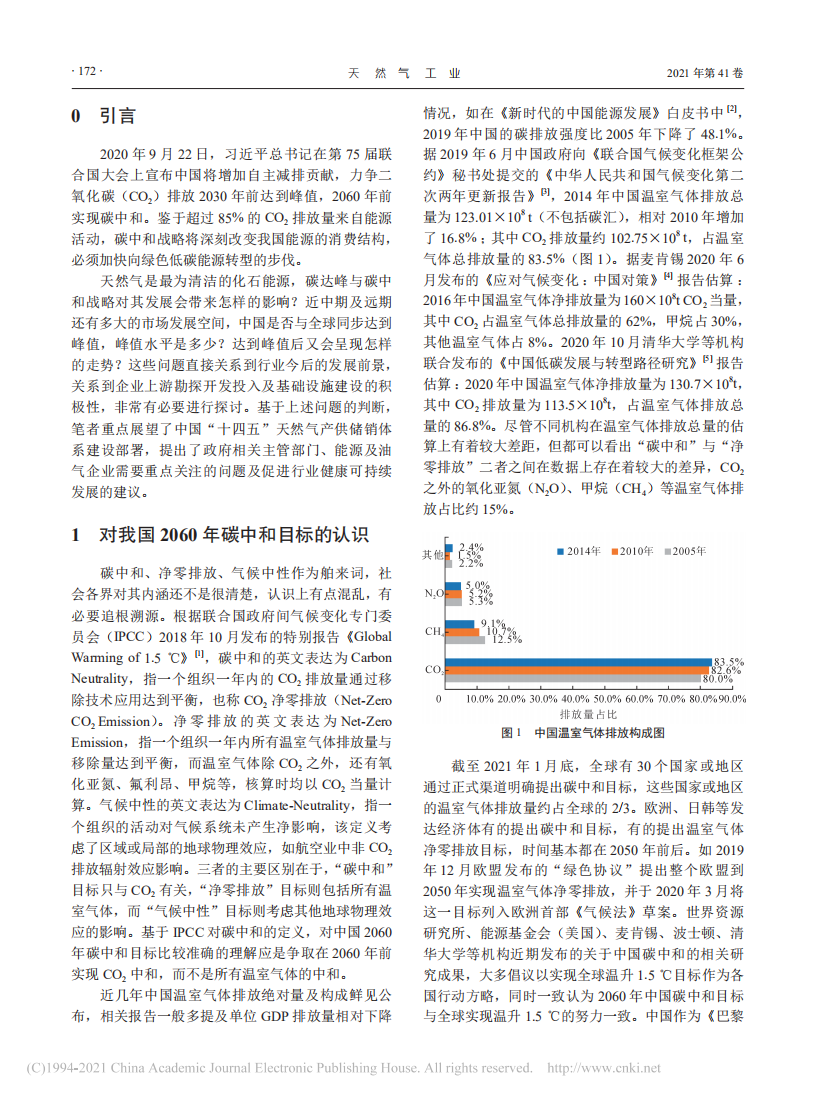 碳中和背景下中国“十四五”天然气行业发展.pdf 第2页