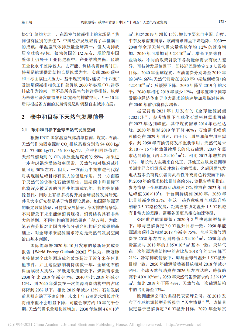 碳中和背景下中国“十四五”天然气行业发展.pdf 第3页