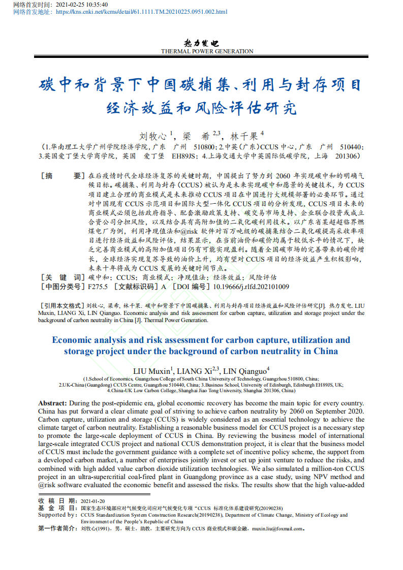 碳中和背景下中国碳捕集、利用与封存项目经济效益和风险评估研究.pdf 第2页