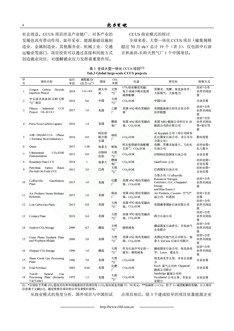 碳中和背景下中国碳捕集、利用与封存项目经济效益和风险评估研究.pdf 第5页