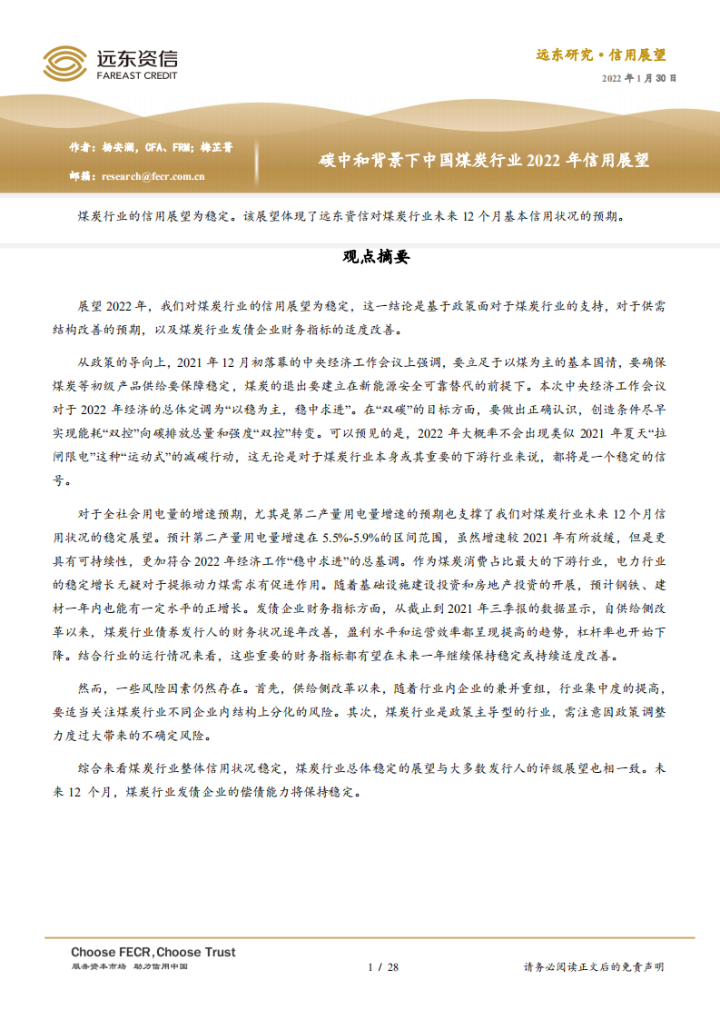 碳中和背景下中国煤炭行业2022年信用展望.pdf 第1页