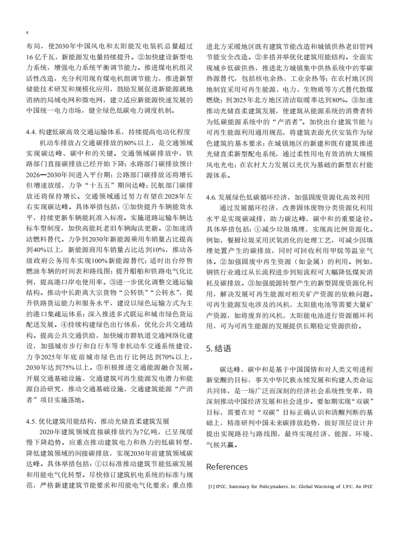 碳中和背景下中国碳达峰路径分析.pdf 第4页