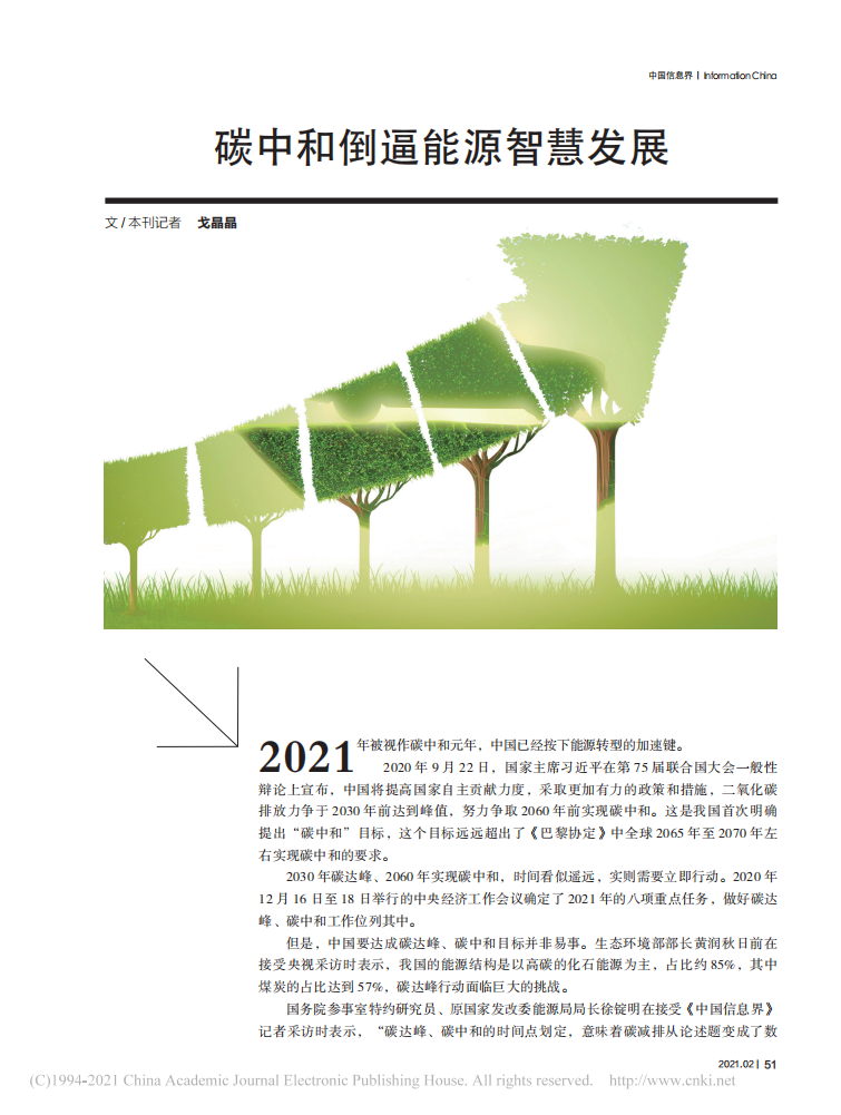 碳中和倒逼能源智慧发展.pdf 第1页