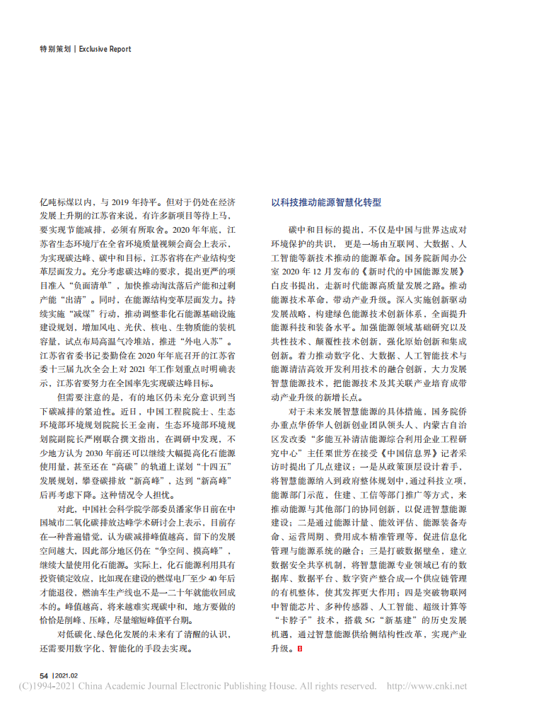 碳中和倒逼能源智慧发展.pdf 第4页