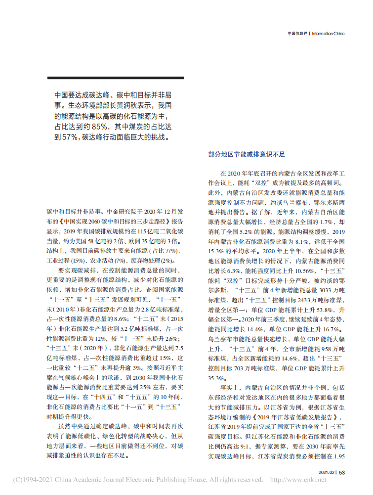 碳中和倒逼能源智慧发展.pdf 第3页