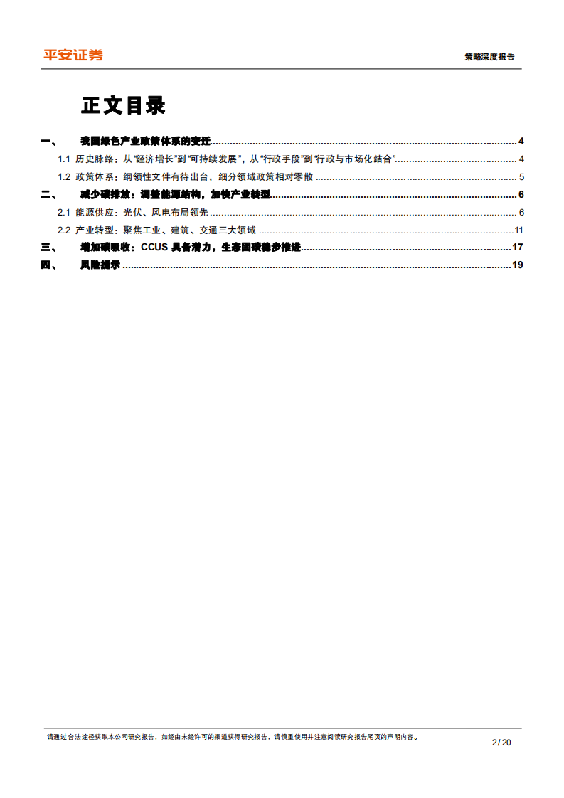 碳中和产业政策篇：梳理产业低碳转型的政策脉络-平安证券.pdf 第2页
