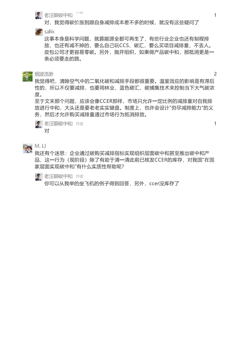 碳中和的迷思——拿碳信用来抵消碳排放，究竟算不算碳中和？.pdf 第5页