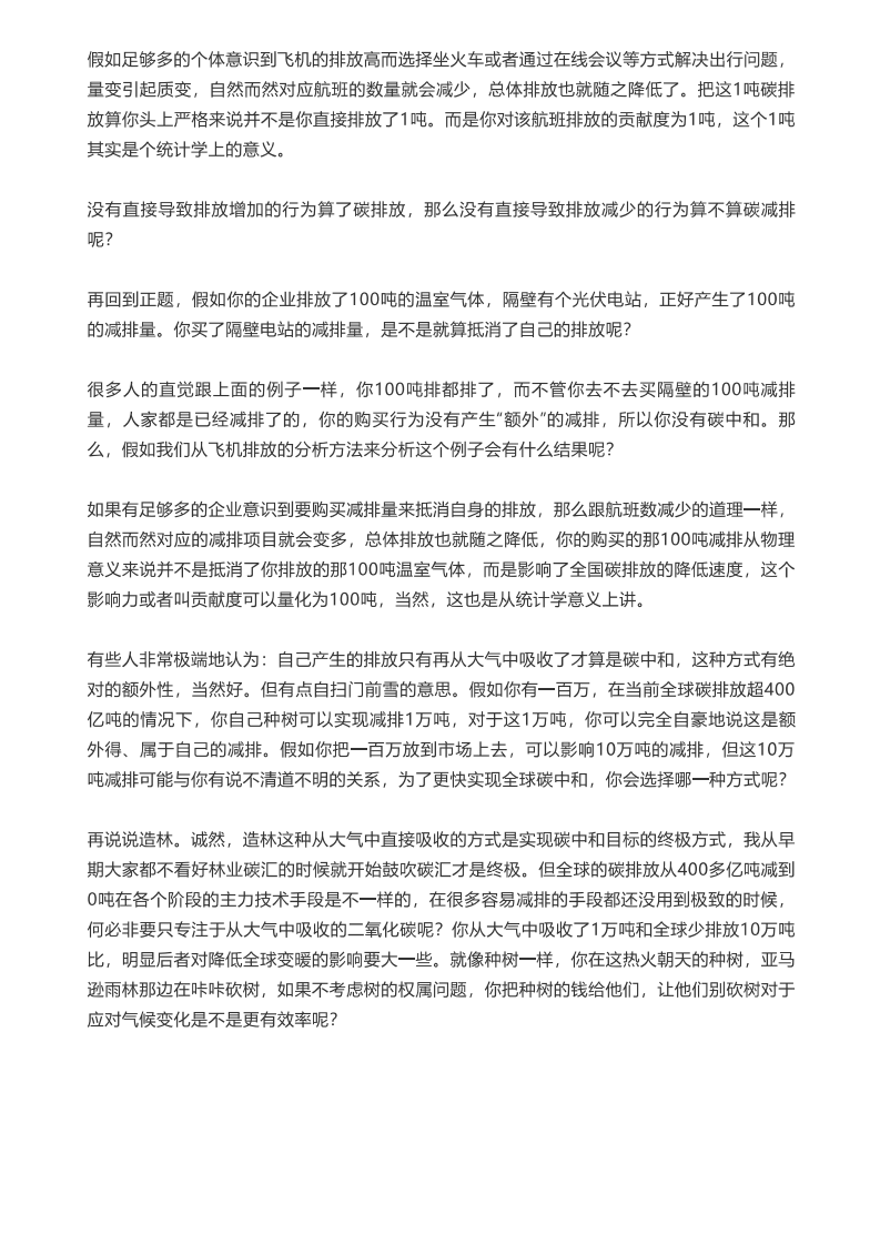 碳中和的迷思——拿碳信用来抵消碳排放，究竟算不算碳中和？.pdf 第2页