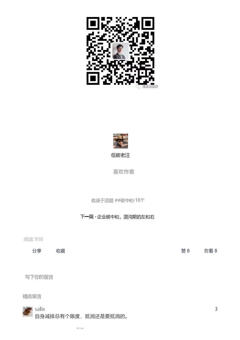 碳中和的迷思——拿碳信用来抵消碳排放，究竟算不算碳中和？.pdf 第4页