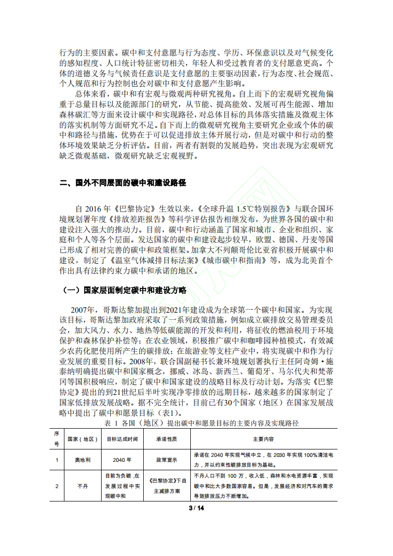 碳中和的科学内涵、建设路径与政策措施.pdf 第4页