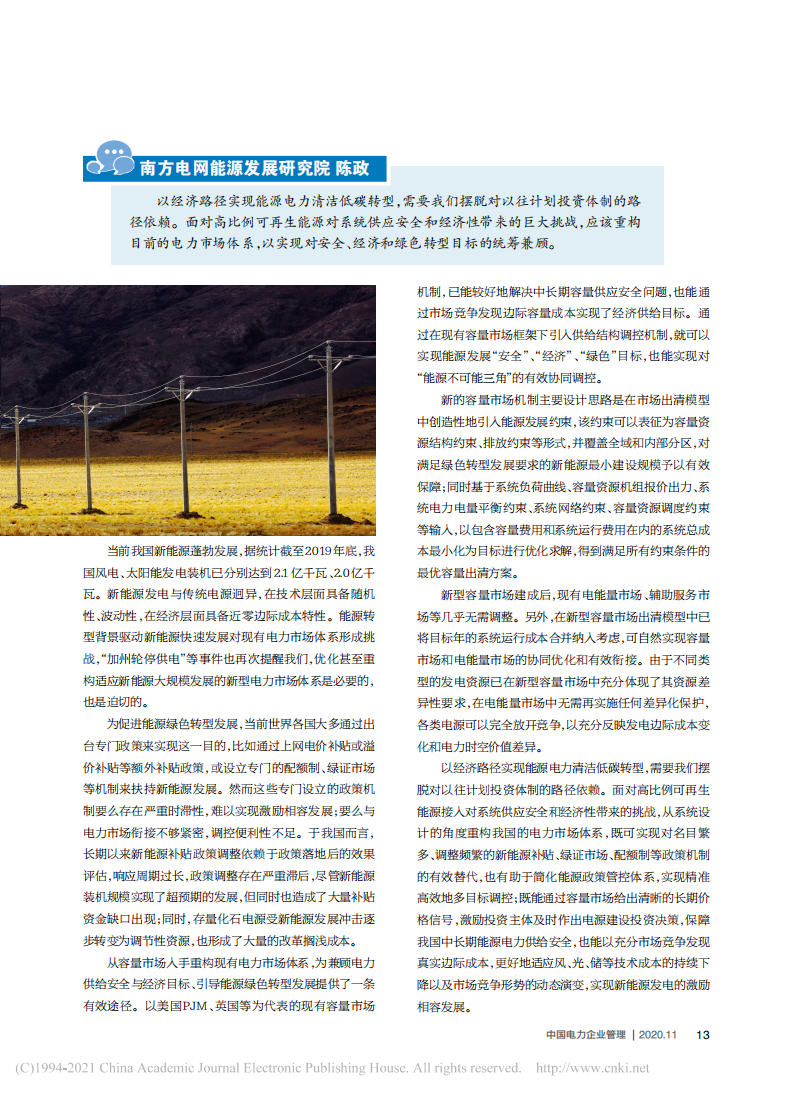 碳中和的经济实现路径.pdf 第6页