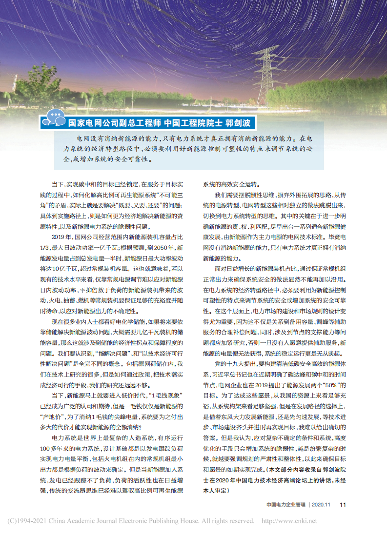 碳中和的经济实现路径.pdf 第4页