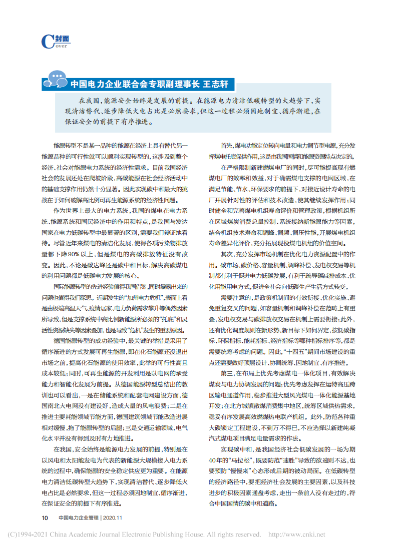 碳中和的经济实现路径.pdf 第3页