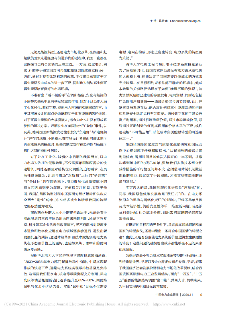 碳中和的经济实现路径.pdf 第2页