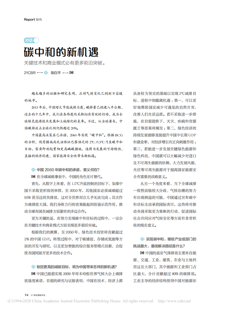 碳中和的新机遇.pdf 第1页