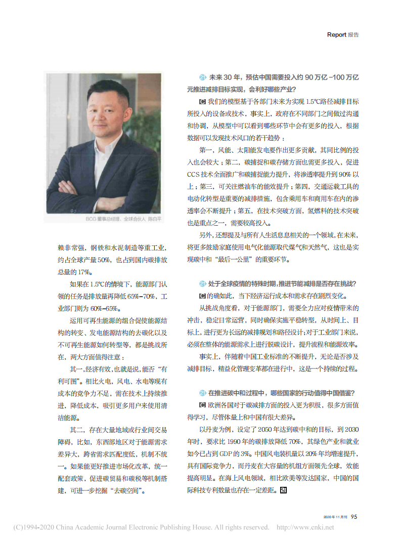 碳中和的新机遇.pdf 第2页