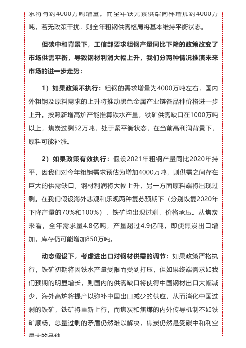 碳中和对黑色金属供需平衡的影响.pdf 第2页