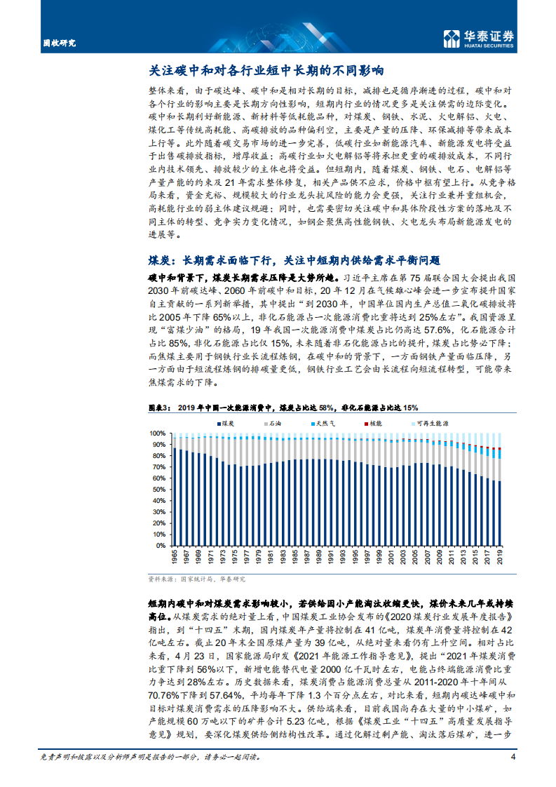 碳中和对信用债投资有何影响-华泰证券.pdf 第4页