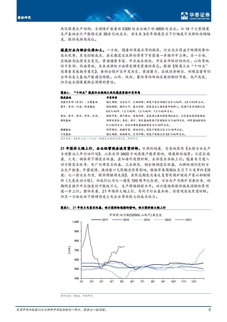 碳中和对信用债投资有何影响-华泰证券.pdf 第5页