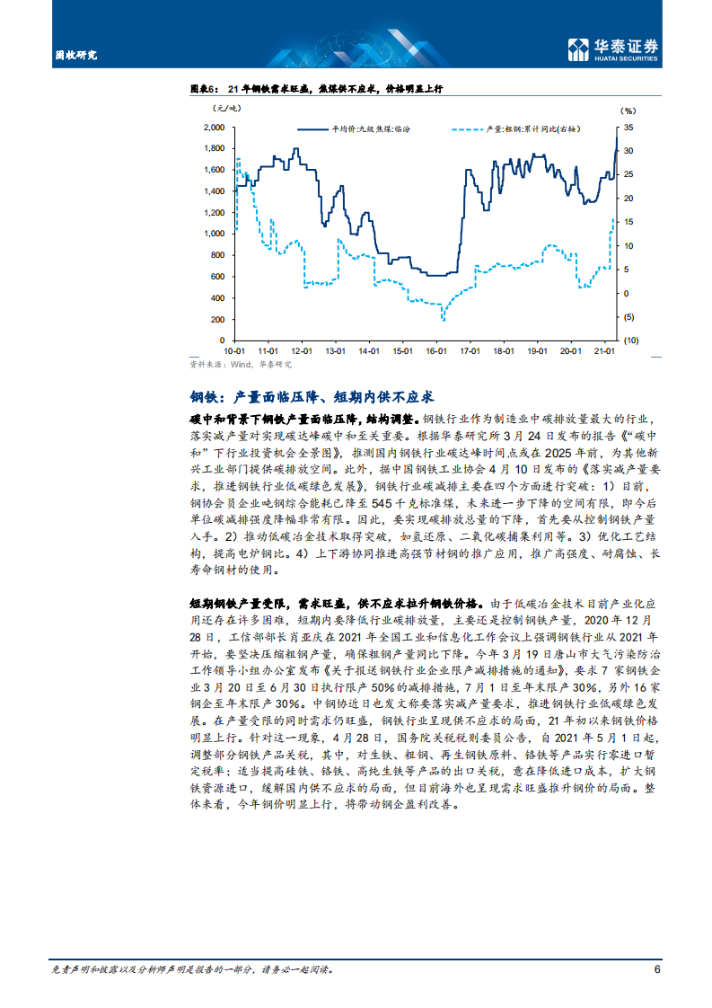 碳中和对信用债投资有何影响-华泰证券.pdf 第6页