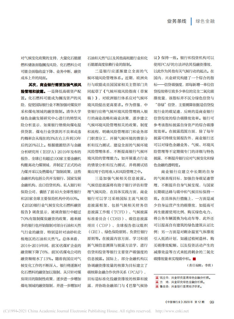 碳中和对银行意味着什么？.pdf 第3页