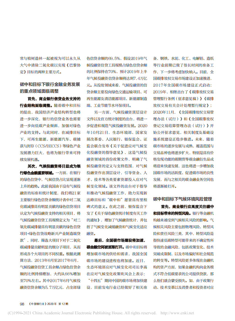 碳中和对银行意味着什么？.pdf 第2页