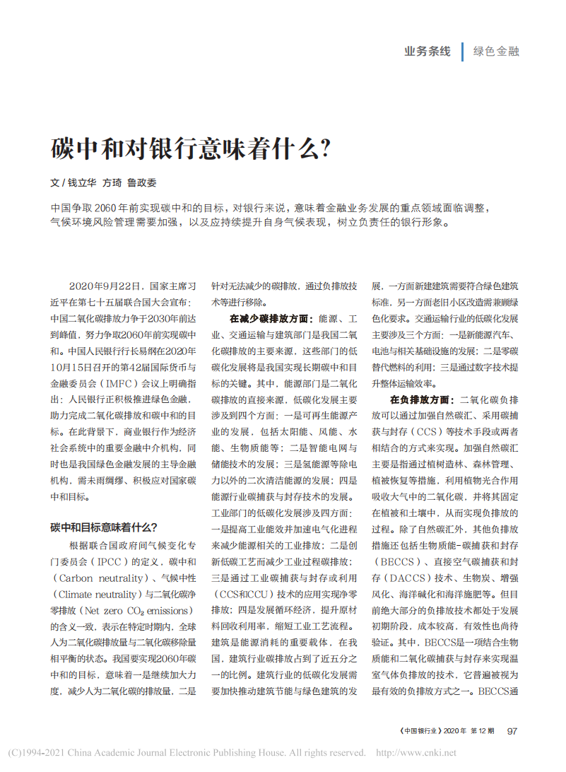 碳中和对银行意味着什么？.pdf 第1页