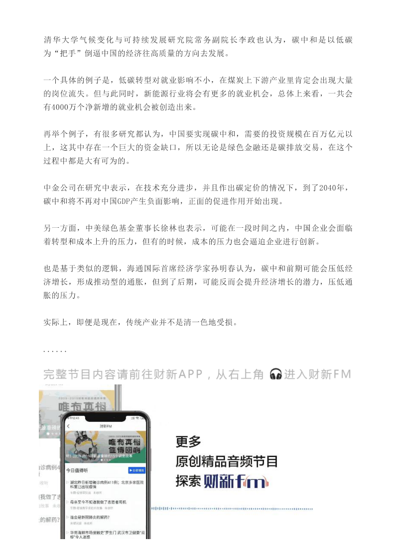 碳中和对中国经济影响多大？.pdf 第5页