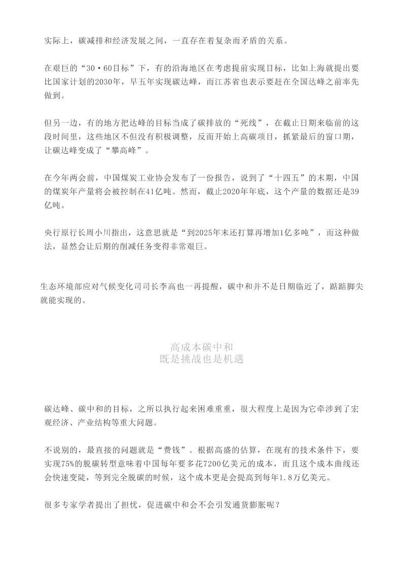 碳中和对中国经济影响多大？.pdf 第3页