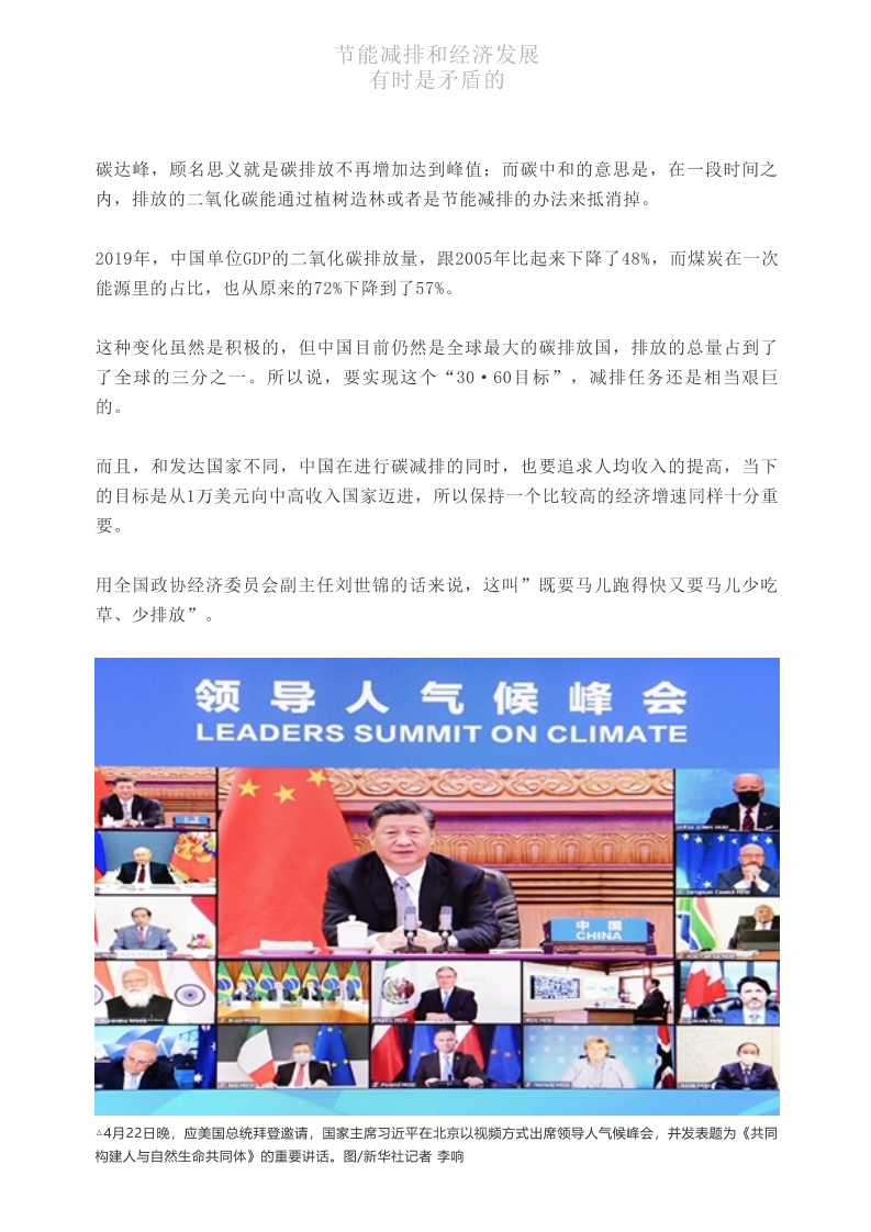 碳中和对中国经济影响多大？.pdf 第2页