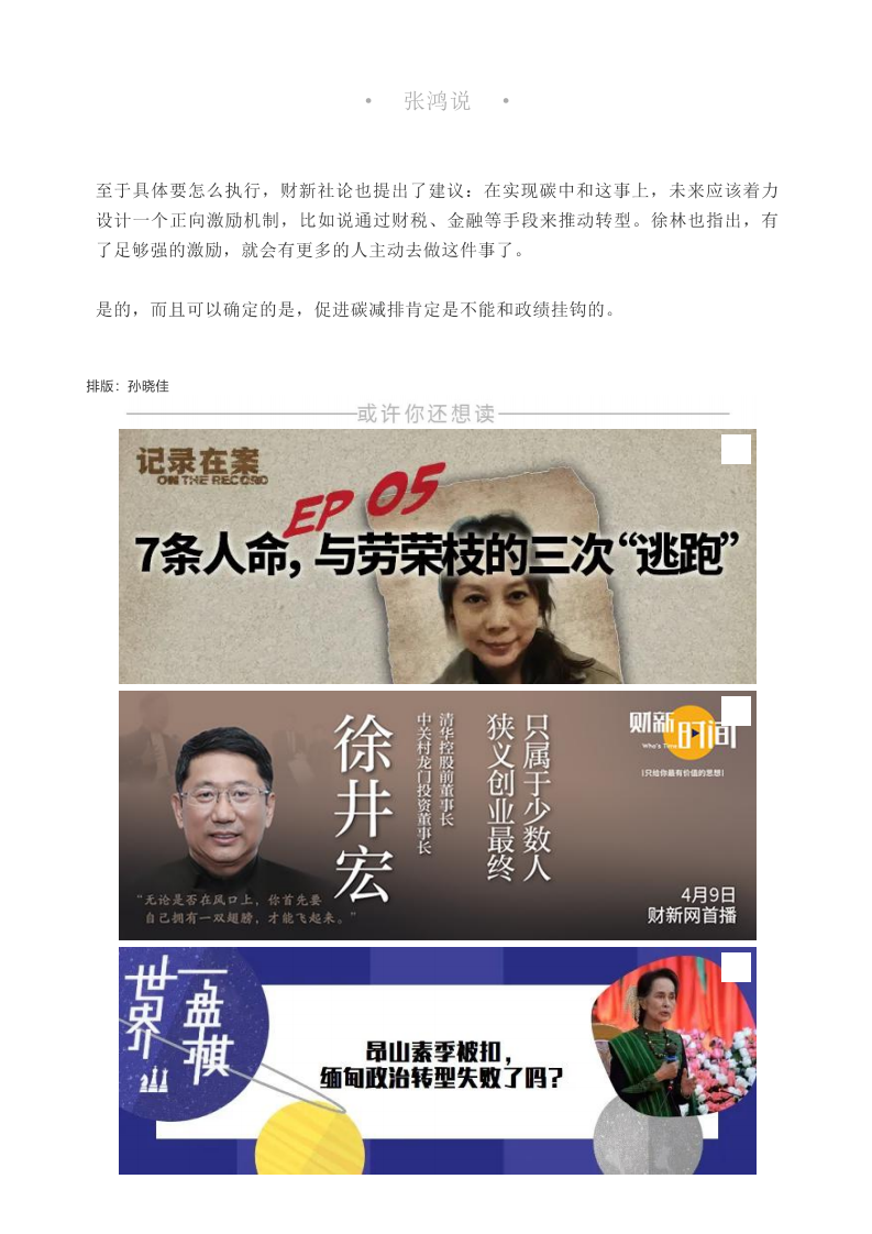 碳中和对中国经济影响多大？.pdf 第6页