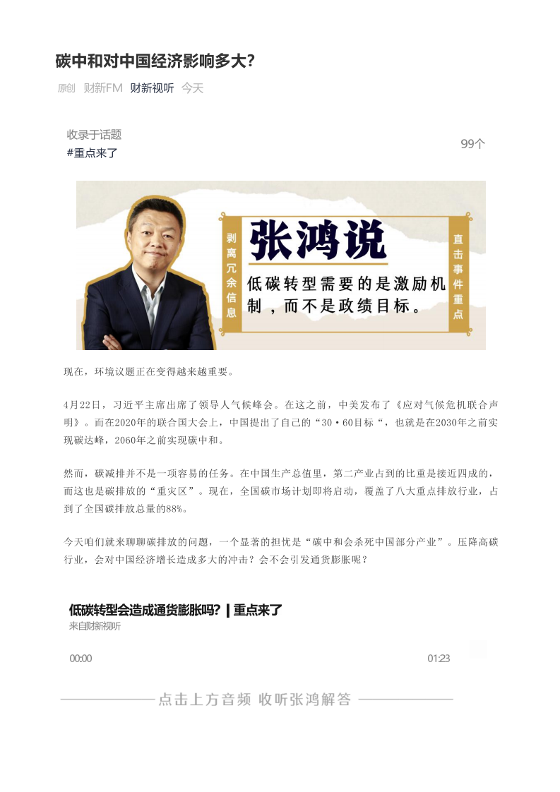 碳中和对中国经济影响多大？.pdf 第1页