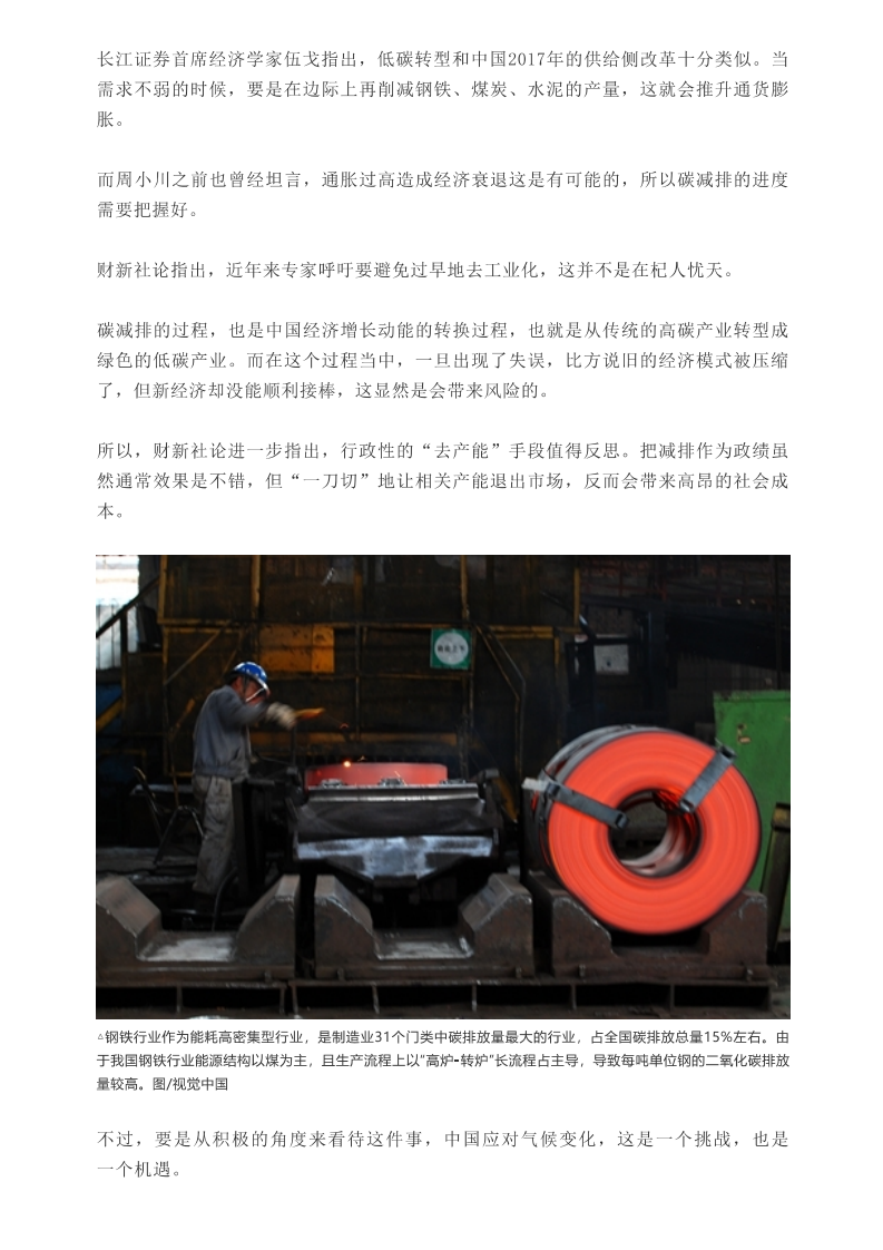 碳中和对中国经济影响多大？.pdf 第4页