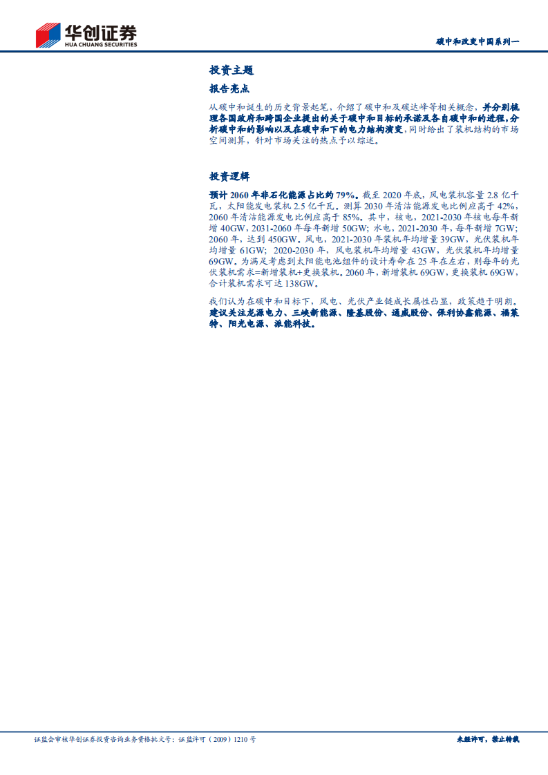 碳中和改变中国系列1：低碳中国，能源先行.pdf 第2页