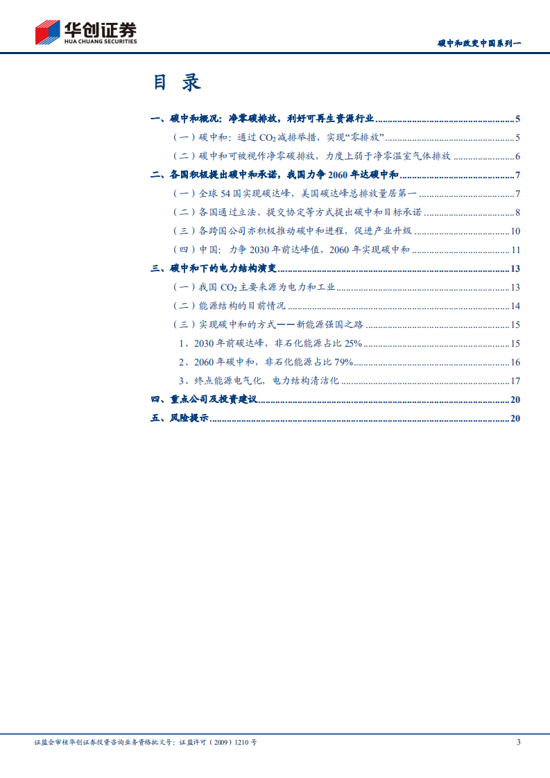 碳中和改变中国系列1：低碳中国，能源先行.pdf 第3页