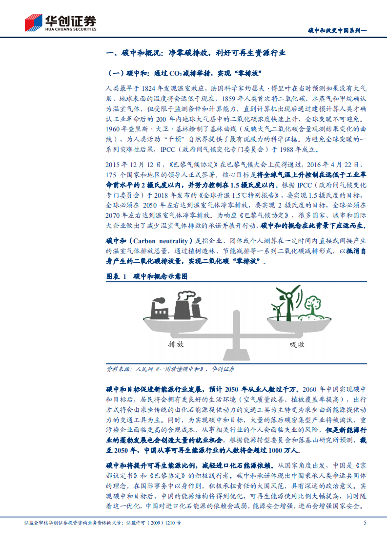 碳中和改变中国系列1：低碳中国，能源先行.pdf 第5页