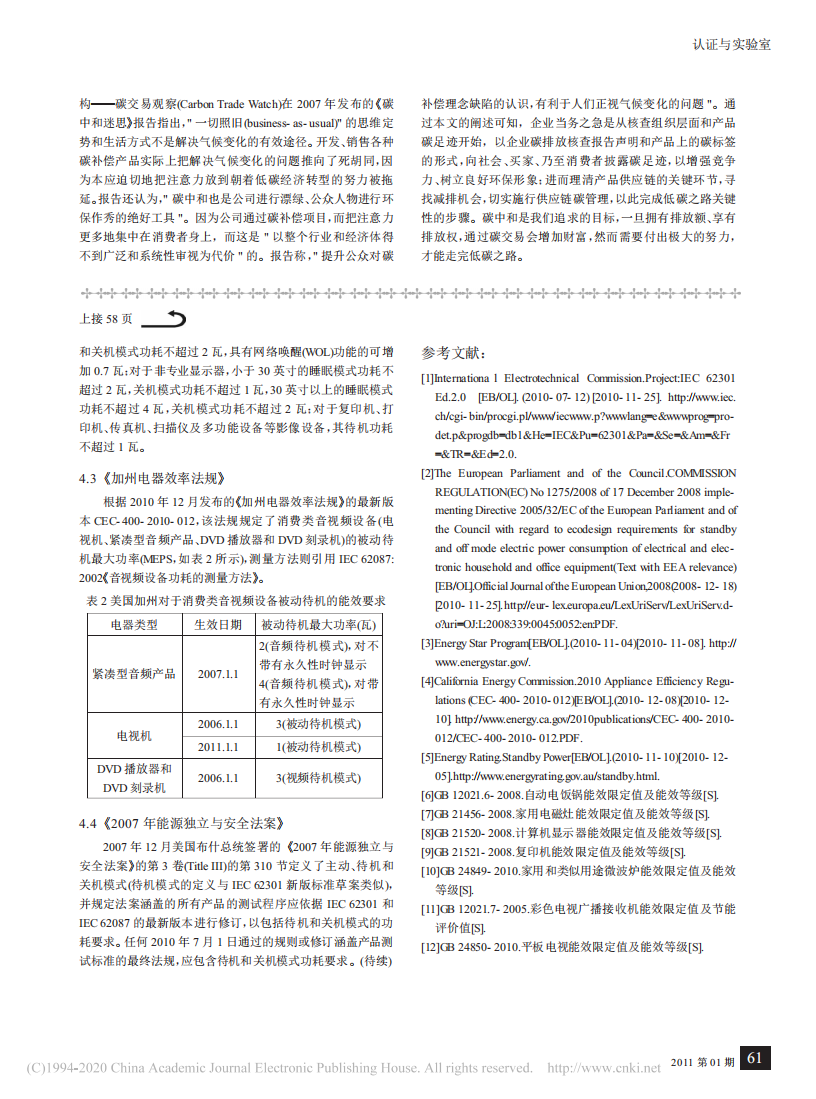 碳中和国际标准解析.pdf 第3页