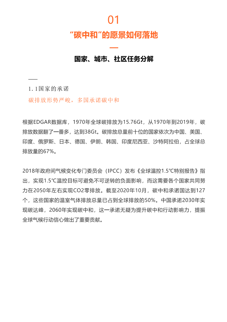 碳中和规划，从“0”开始！.pdf 第2页