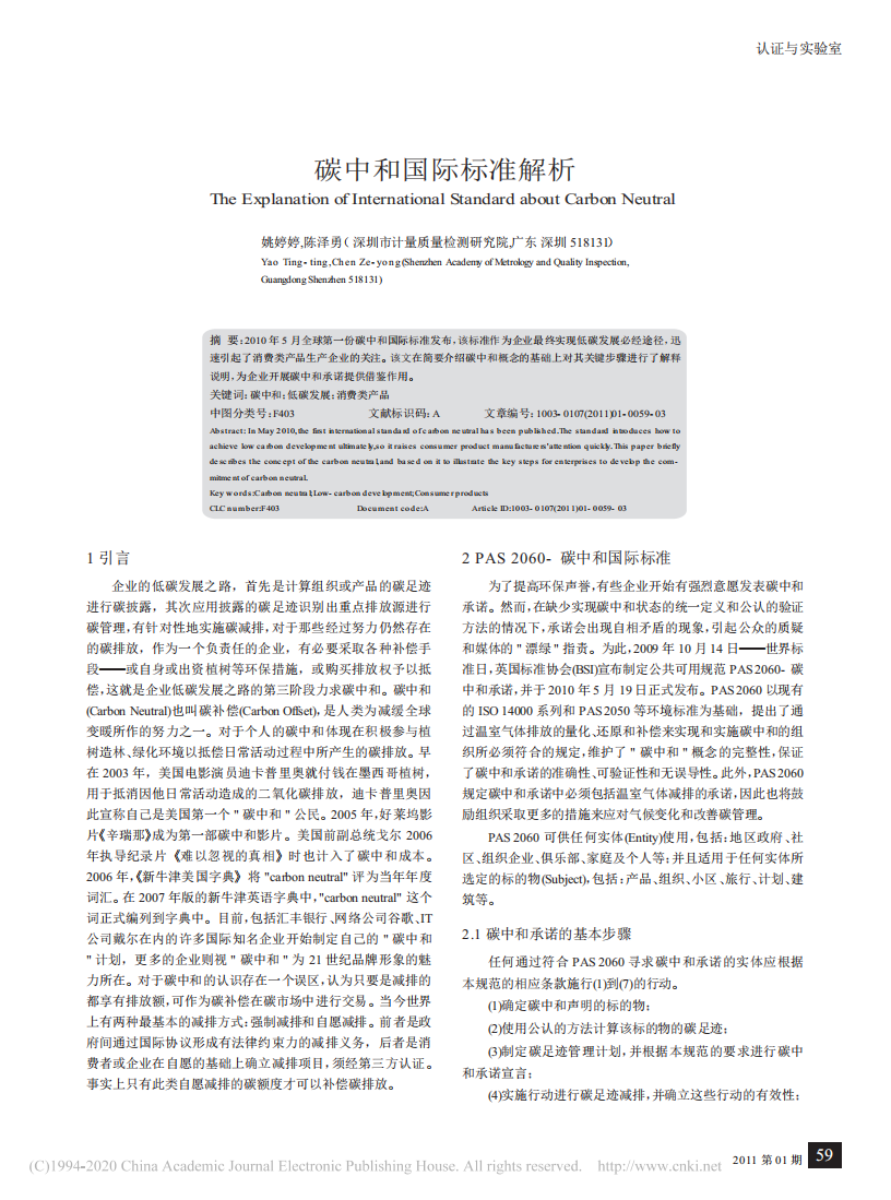 碳中和国际标准解析.pdf 第1页