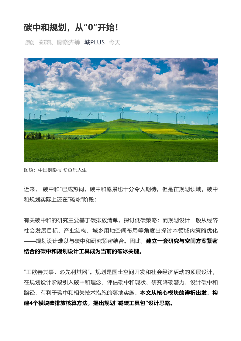 碳中和规划，从“0”开始！.pdf 第1页