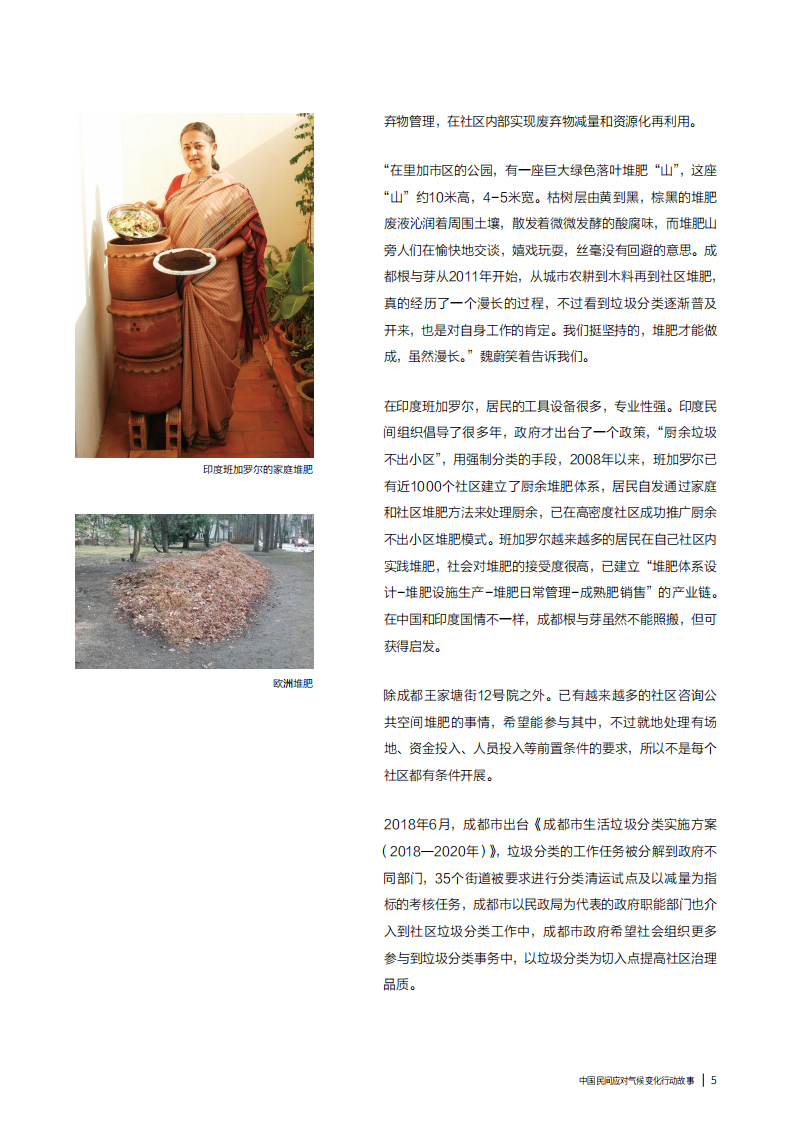 碳中和进程中的民间故事-成都故事.pdf 第5页