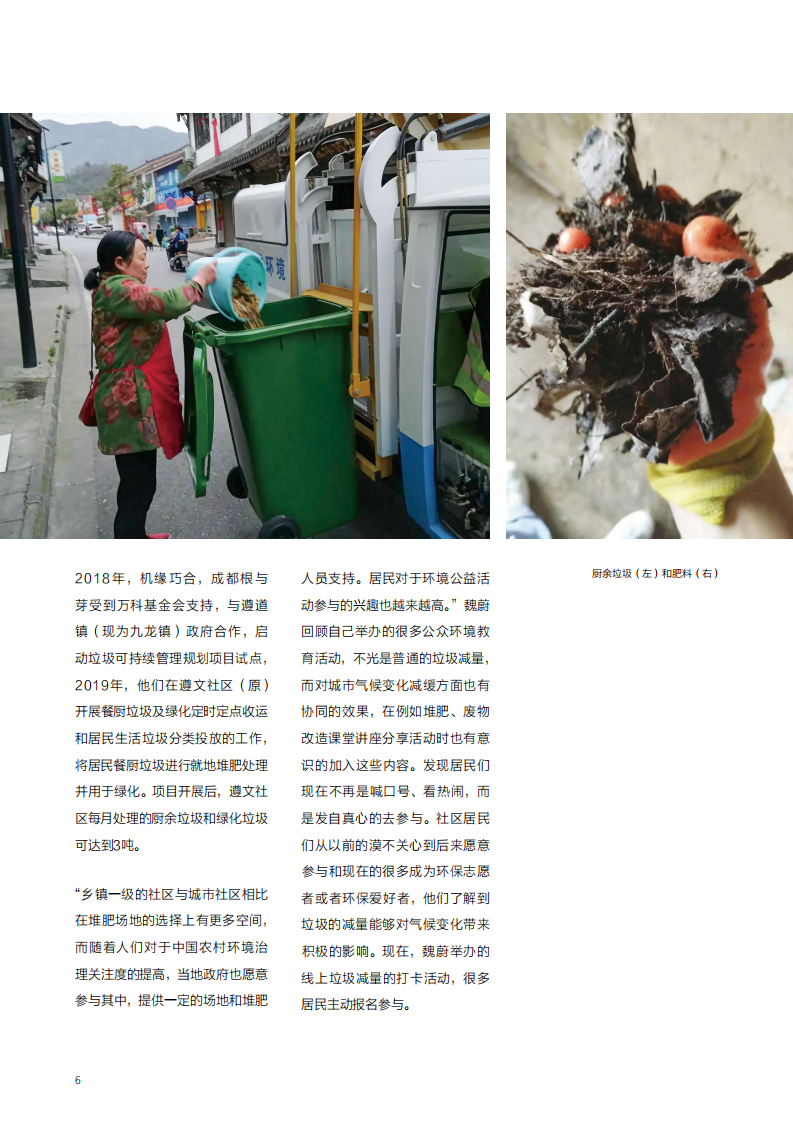 碳中和进程中的民间故事-成都故事.pdf 第6页