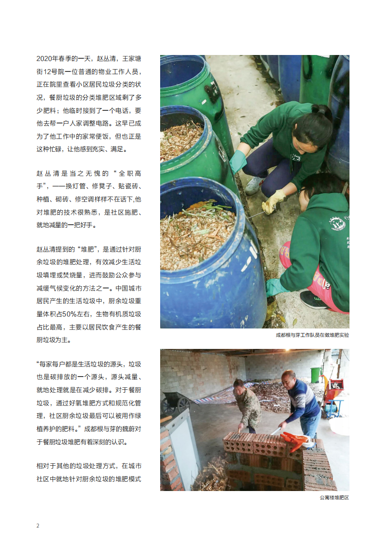 碳中和进程中的民间故事-成都故事.pdf 第2页