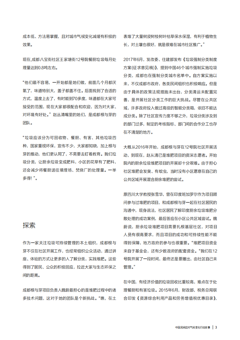 碳中和进程中的民间故事-成都故事.pdf 第3页
