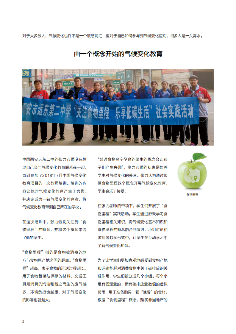 碳中和进程中的民间故事-教育故事.pdf 第2页