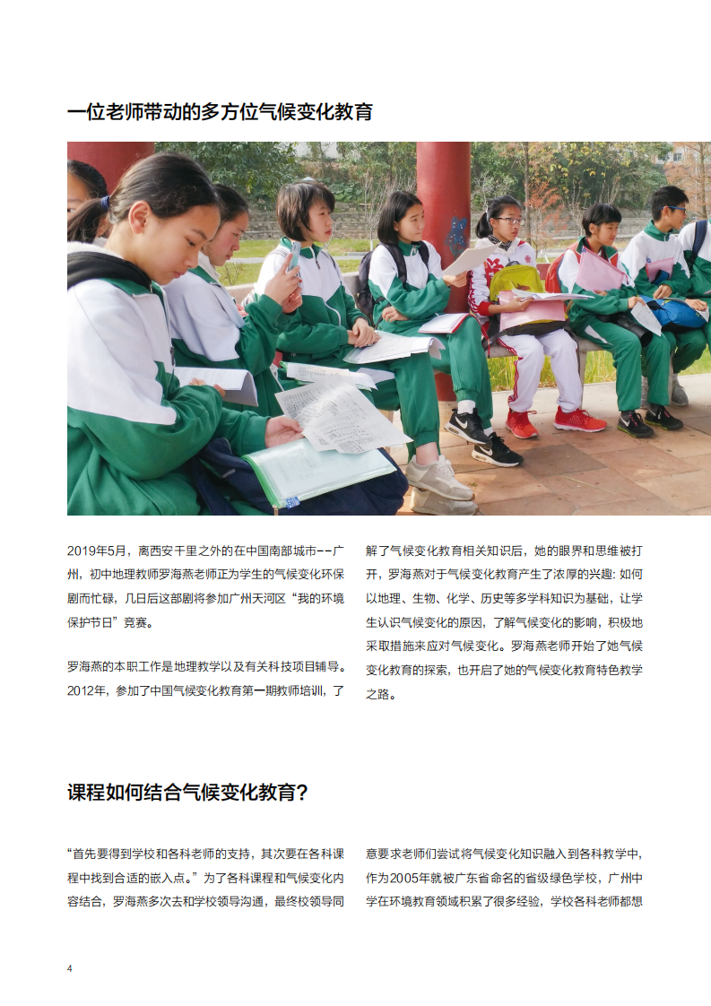 碳中和进程中的民间故事-教育故事.pdf 第4页