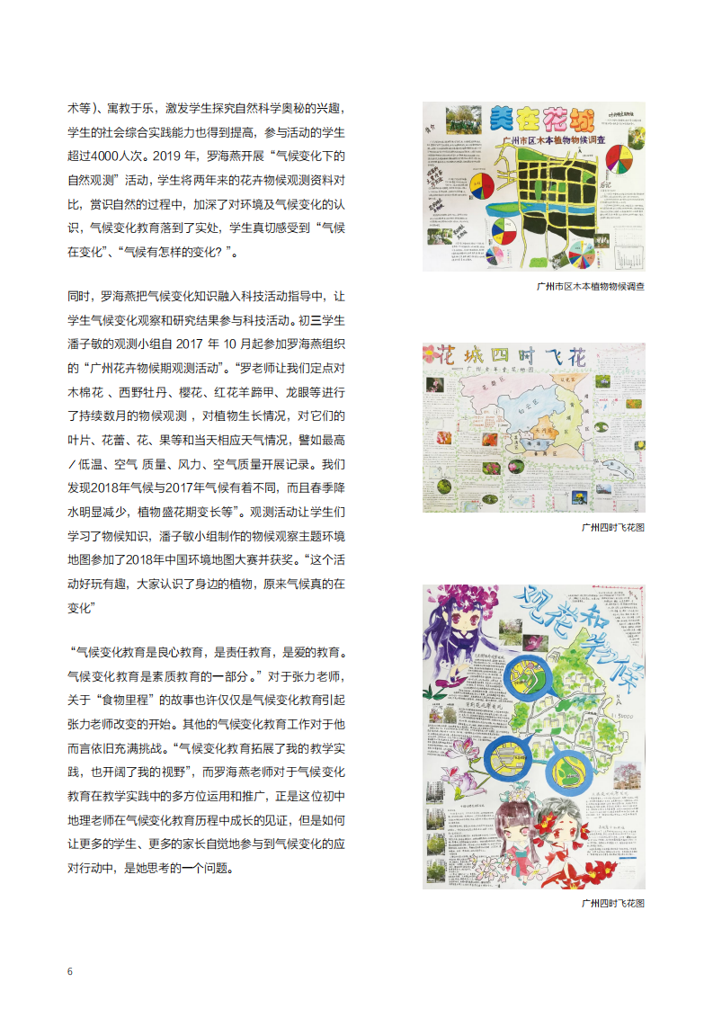 碳中和进程中的民间故事-教育故事.pdf 第6页