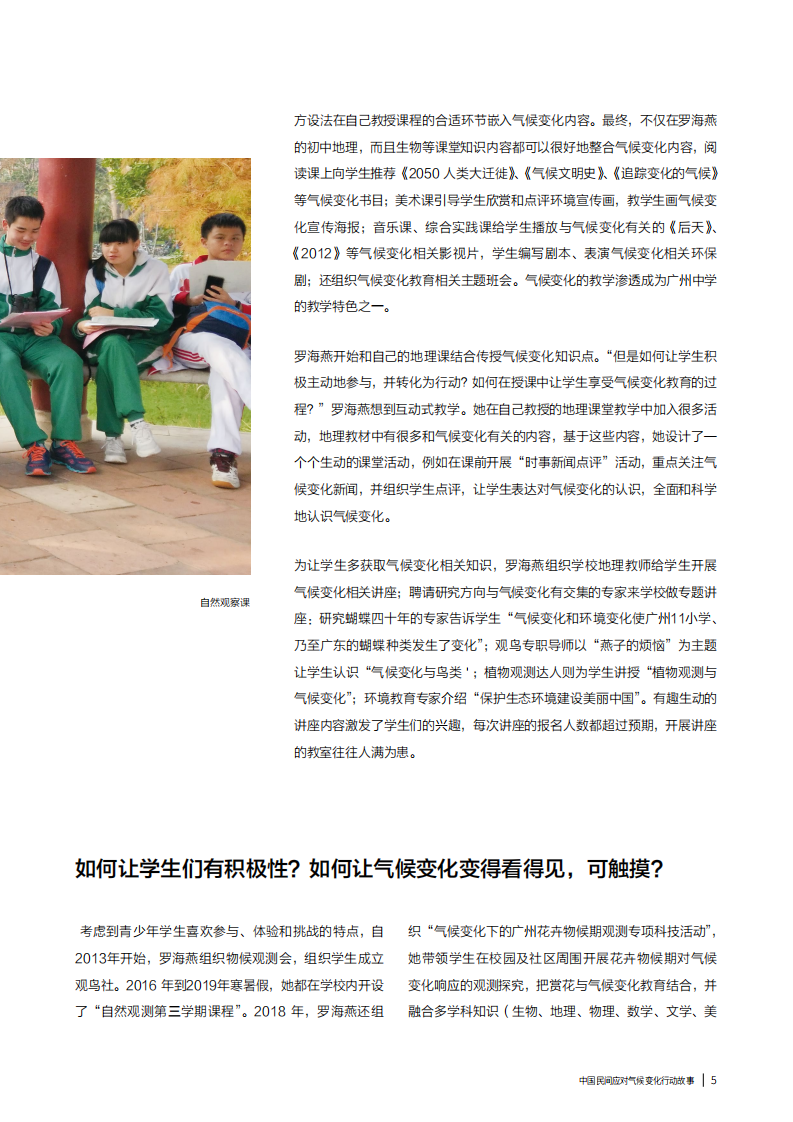 碳中和进程中的民间故事-教育故事.pdf 第5页