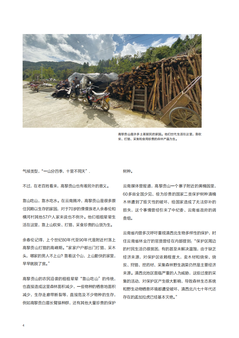 碳中和进程中的民间故事-腾冲故事.pdf 第4页