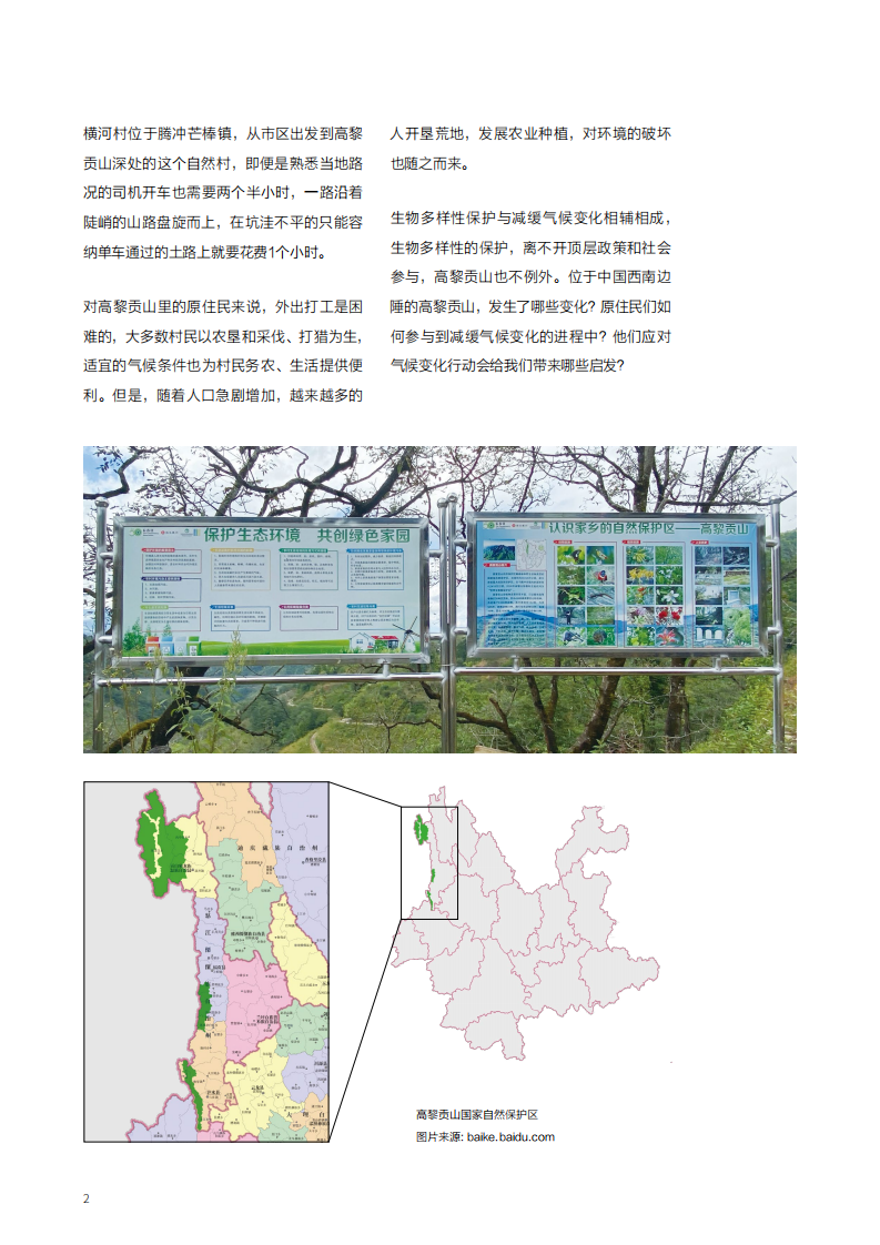 碳中和进程中的民间故事-腾冲故事.pdf 第2页